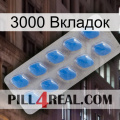 3000 Вкладок 22